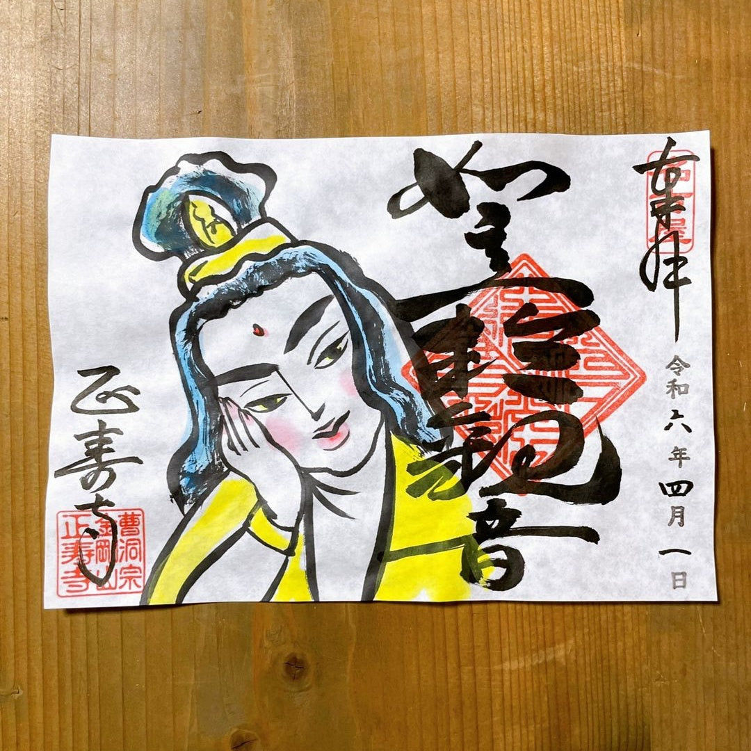 如意輪観音 4月限定御朱印
