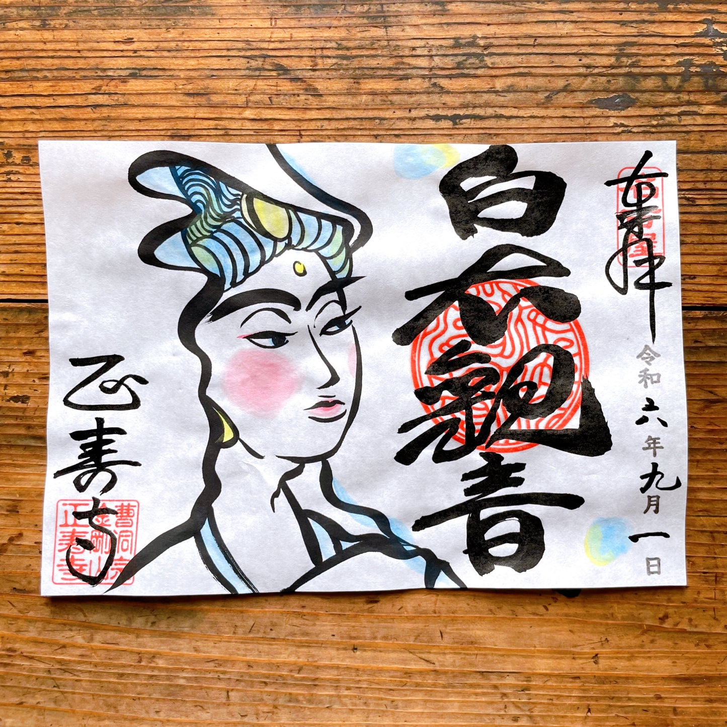 白衣観音 9月限定御朱印
