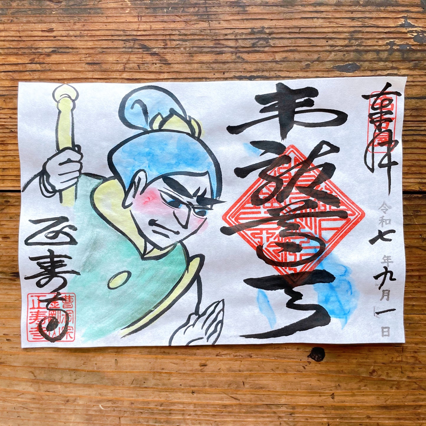 韋駄天　９月限定御朱印