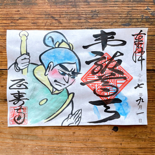 韋駄天　９月限定御朱印