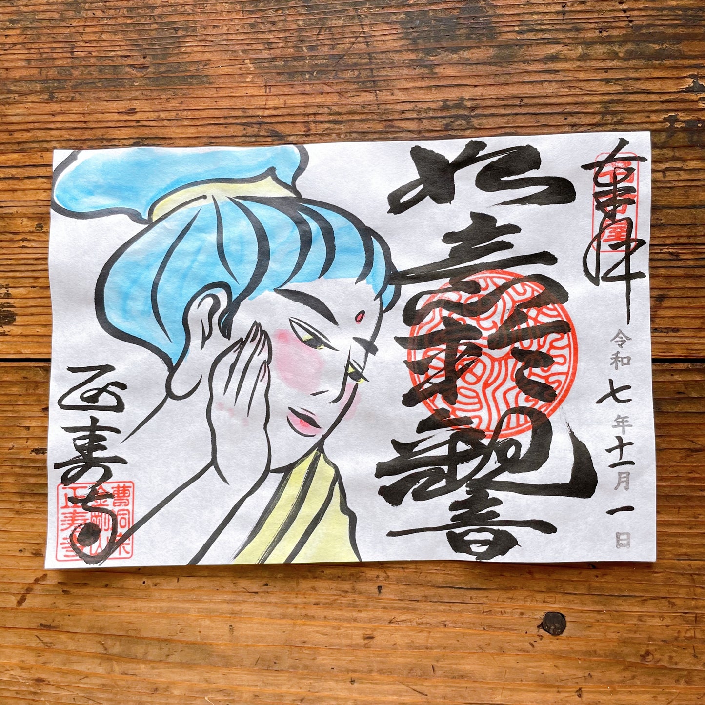 如意輪観音　１１月限定御朱印