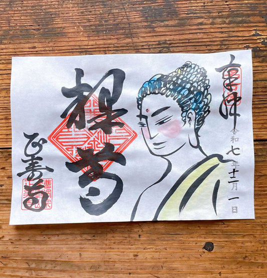 釈尊　１２月限定御朱印