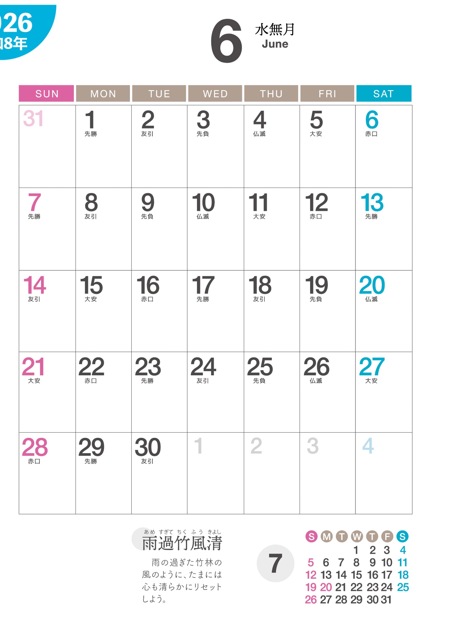 お寺暮らし画帖2026カレンダー