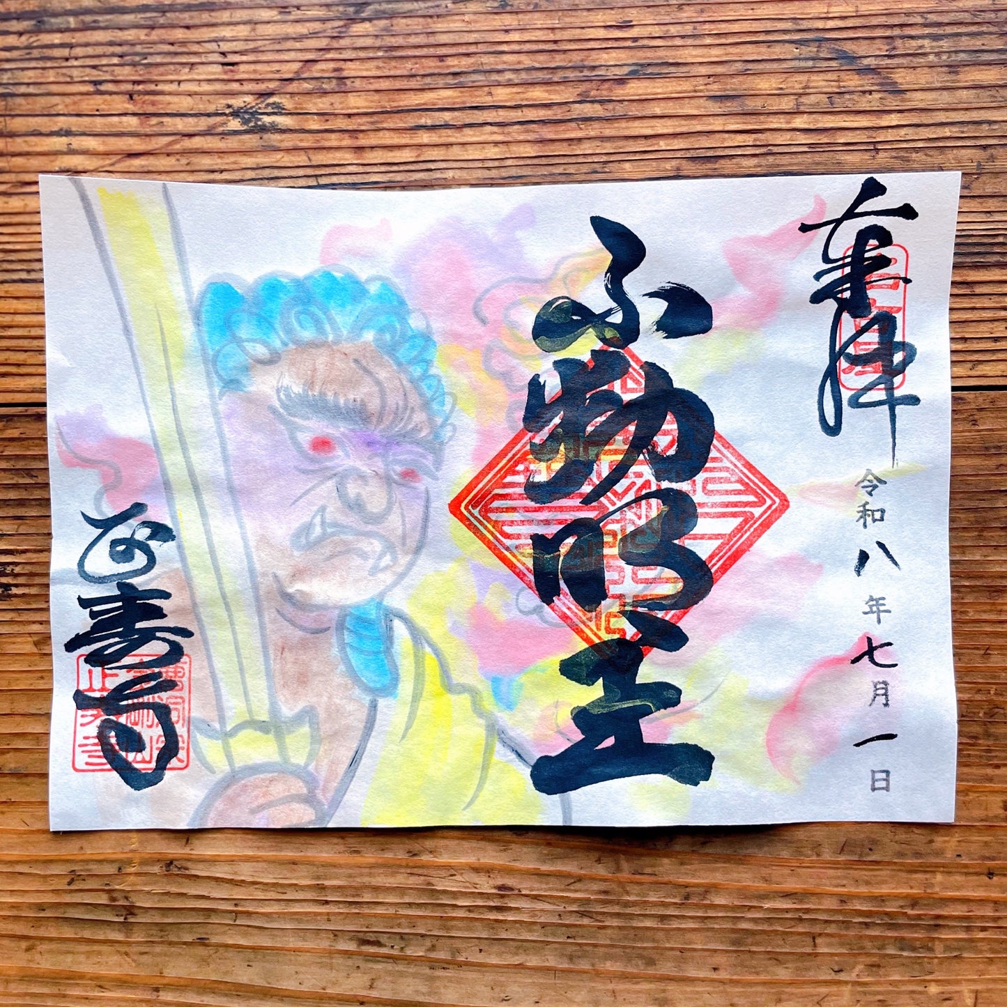 不動明王　７月限定御朱印