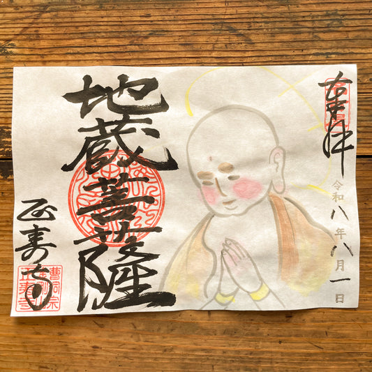 地蔵尊　８月限定御朱印