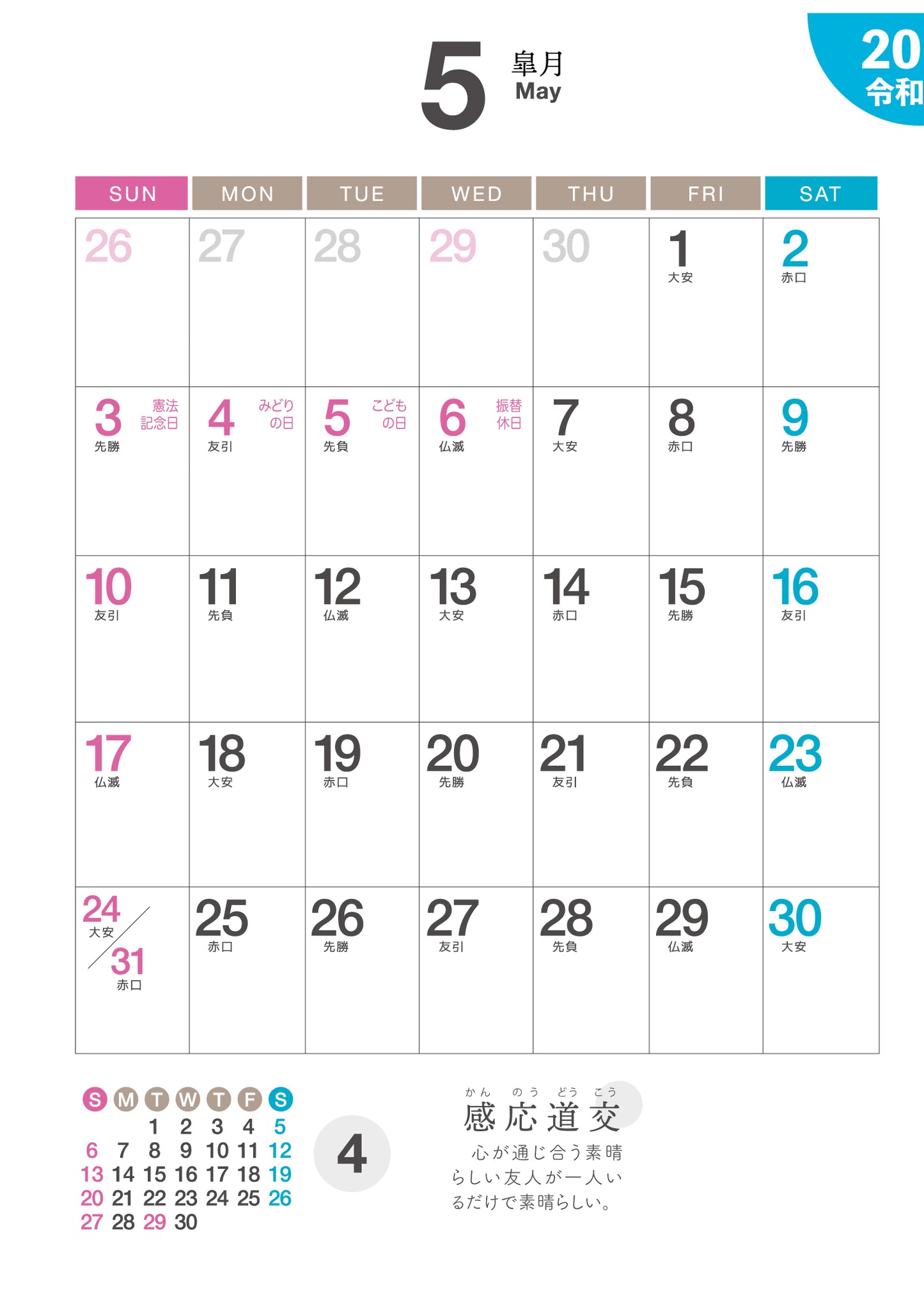 お寺暮らし画帖2026カレンダー