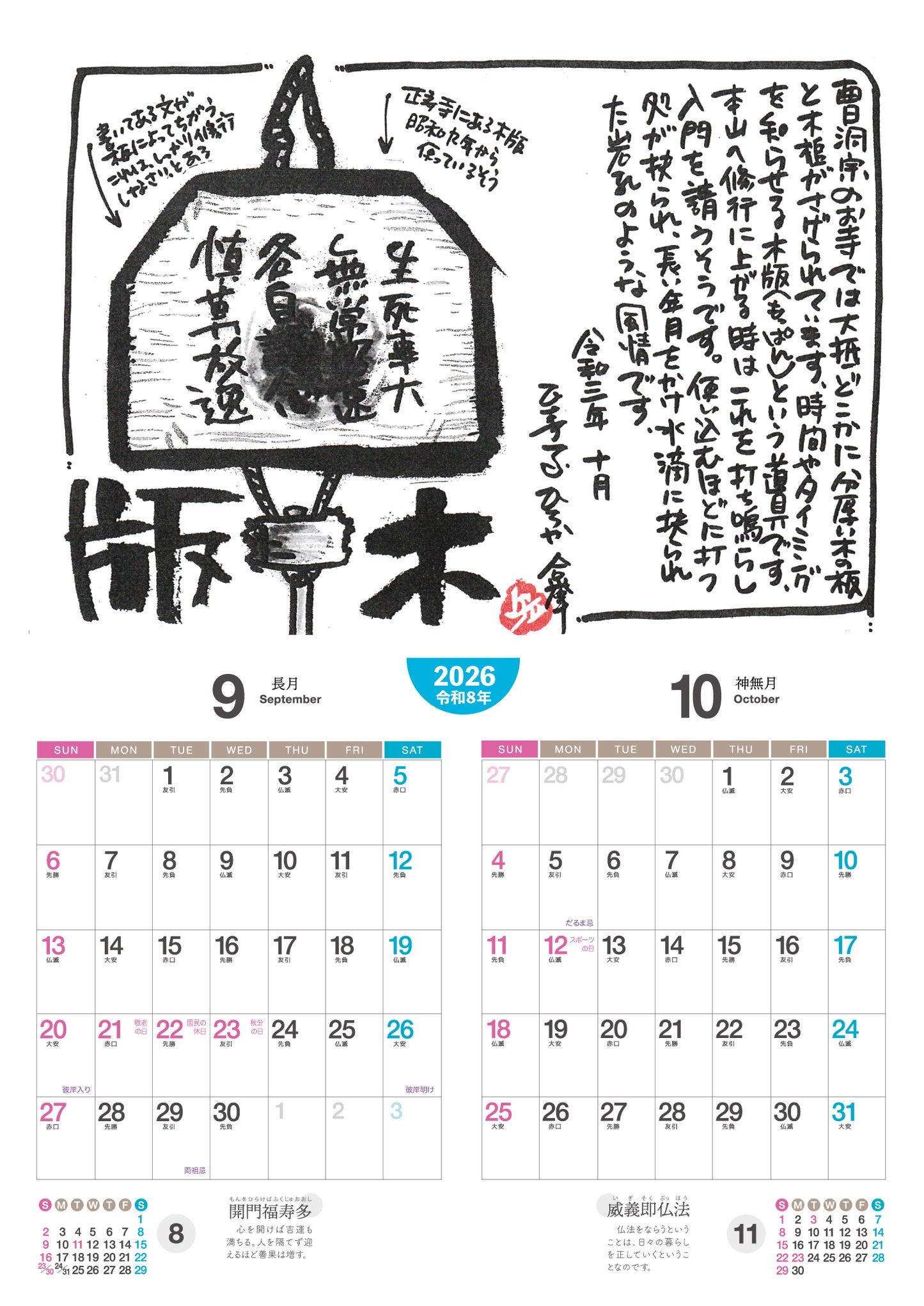 お寺暮らし画帖2026カレンダー