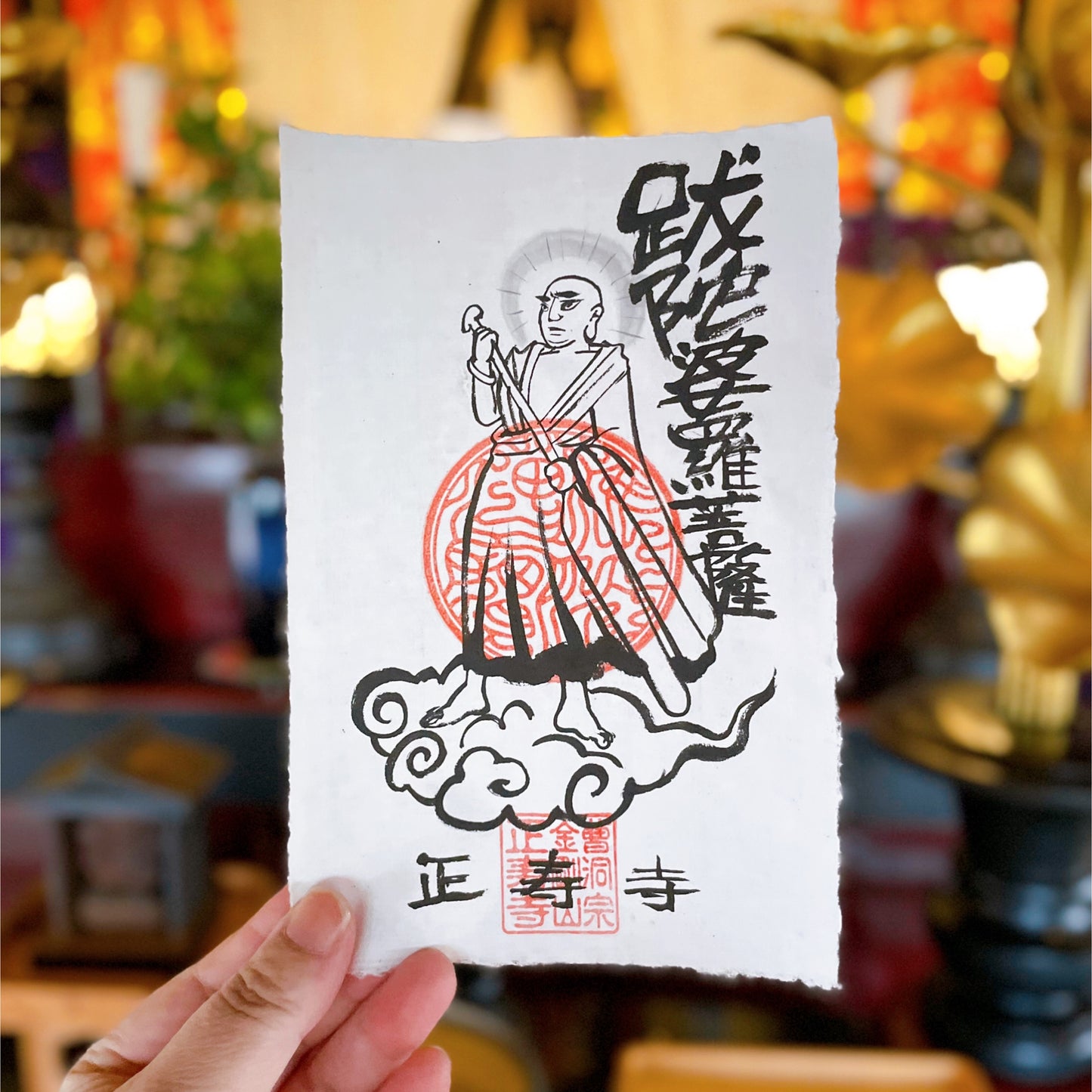 跋陀婆羅菩薩お札
